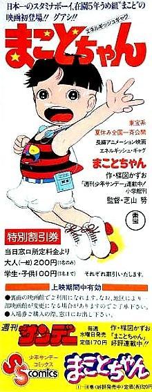 Makoto-chan [English]