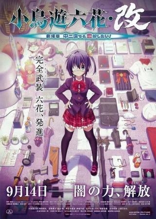 Love, Chunibyo & Other Delusions the Movie: Rikka Takanashi Revision [English]