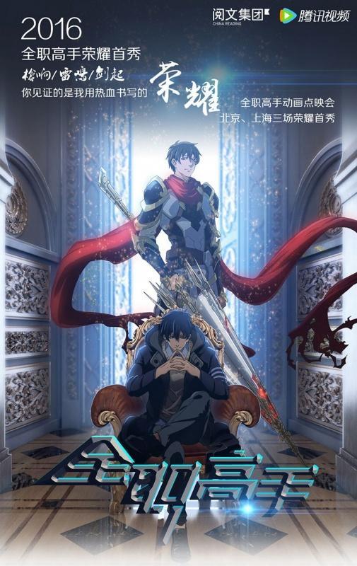 The King's Avatar S1-S3