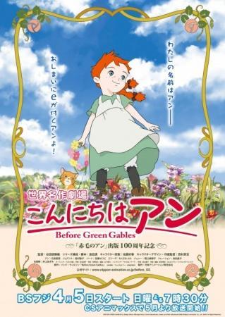 Hello, Anne (Before Green Gables)