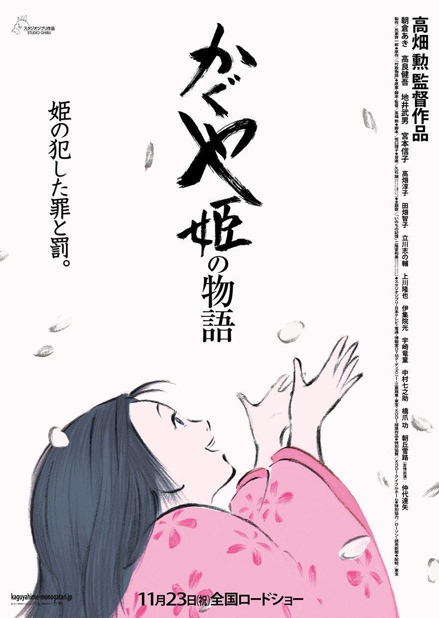 The Tale of the Princess Kaguya [English]