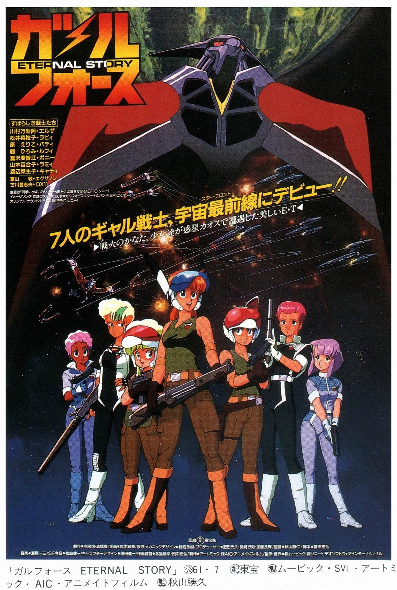 Gall Force: Eternal Story [English]