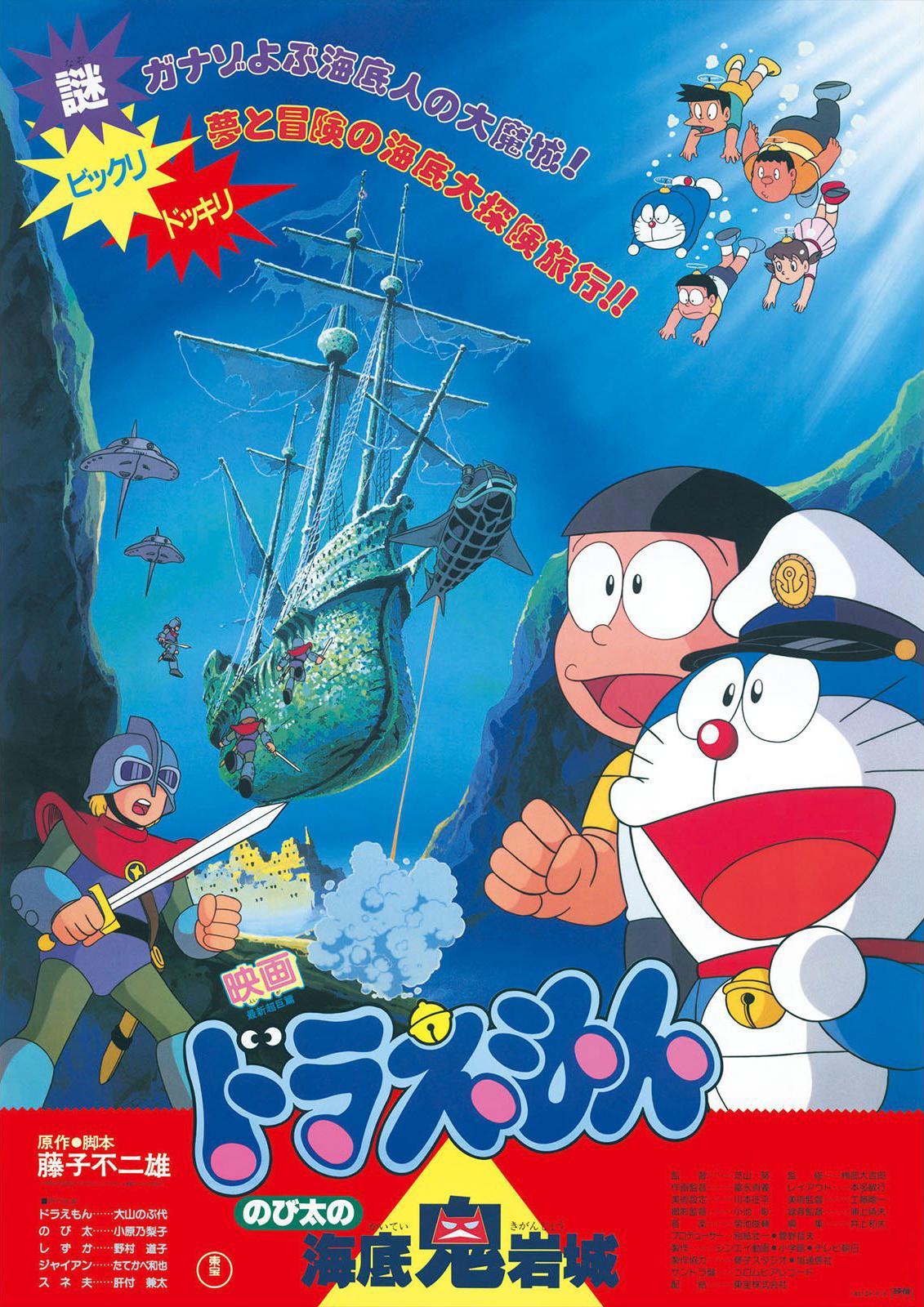 Doraemon: Nobita and the Castle of the Undersea Devil [English]
