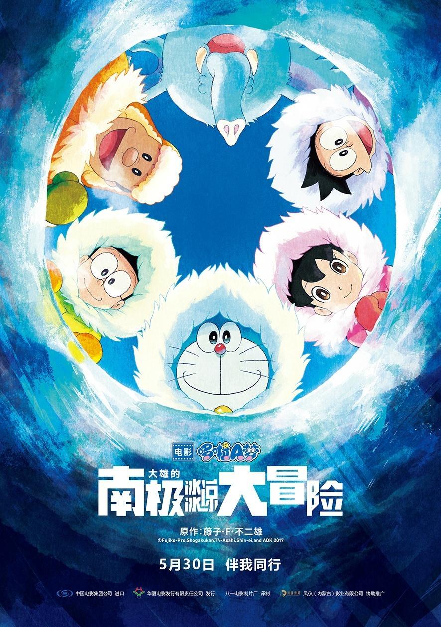 Doraemon: Great Adventure in the Antarctic Kachi Kochi [English]