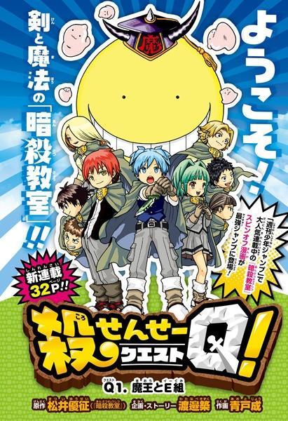 Assassination Classroom: Koro-sensei Q! [English]