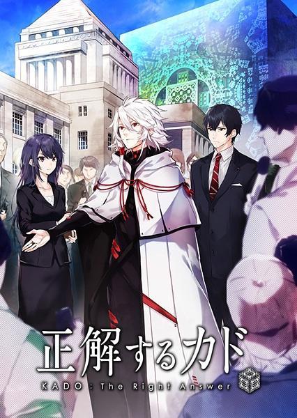 KADO: The Right Answer S1-S2
