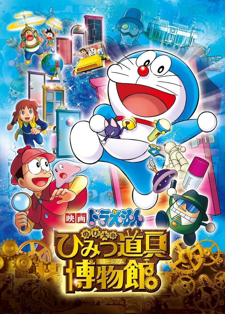 Doraemon: Nobita's Secret Gadget Museum [English]