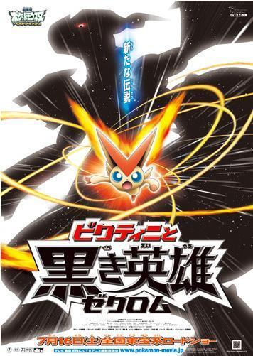 Pokémon the Movie: White - Victini and Zekrom [English]