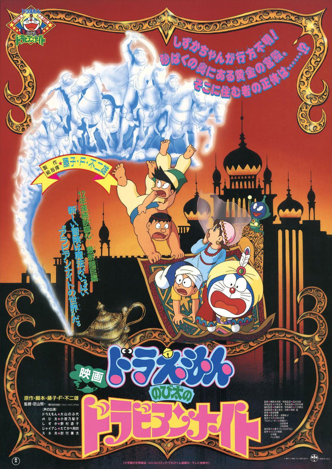 Doraemon: Nobita's Dorabian Nights [English]