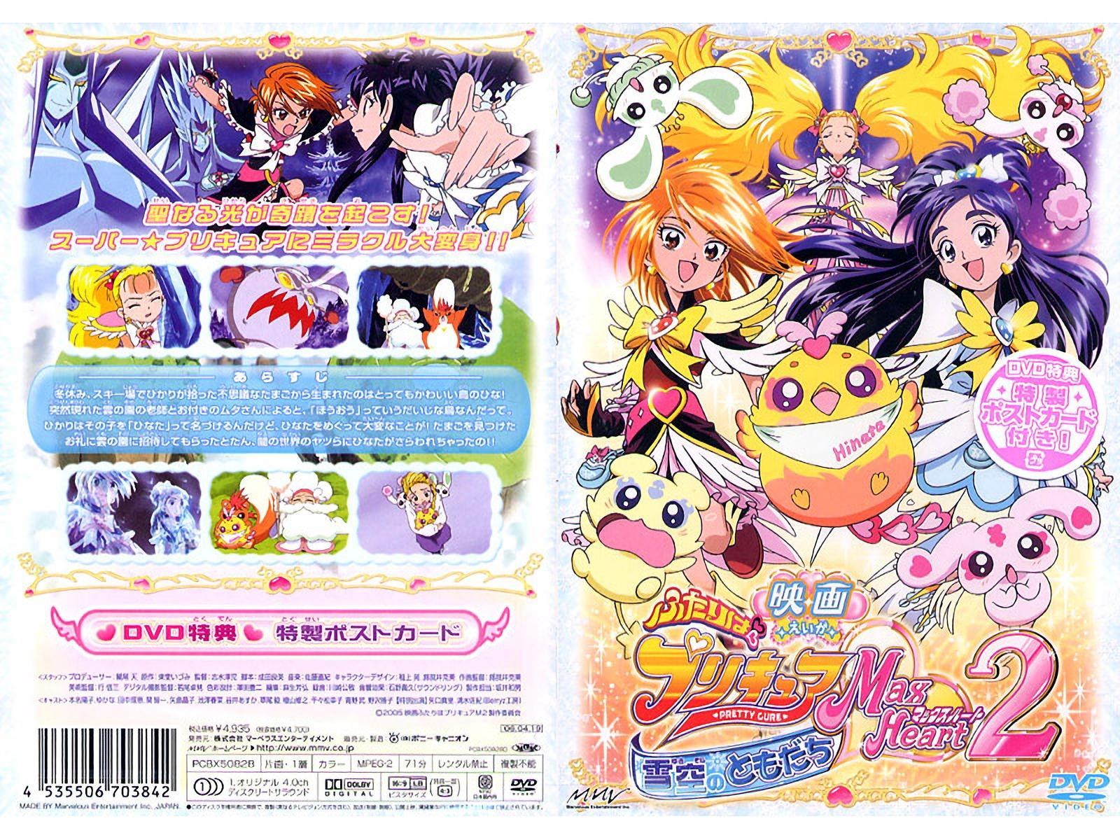 Futari wa Pretty Cure Max Heart 2: Friends of the Snow-Laden Sky [English]