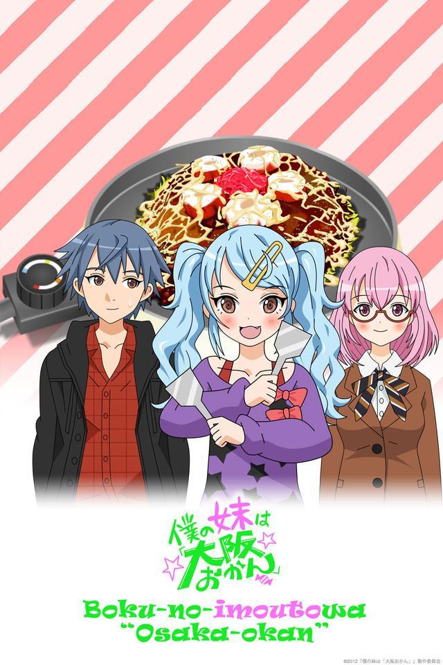 My Little Sister is an "Osaka Momma" [English]