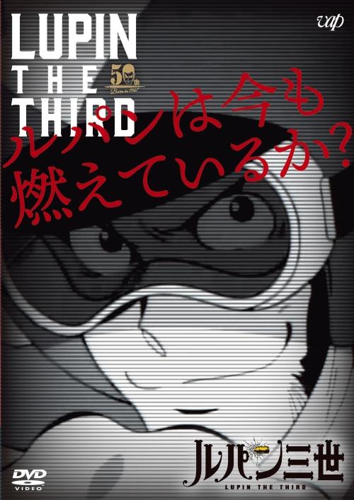 Rupan sansei: Rupan wa imamo moeteiruka? [English]