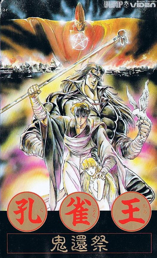 Peacock King: Spirit Warrior [English]