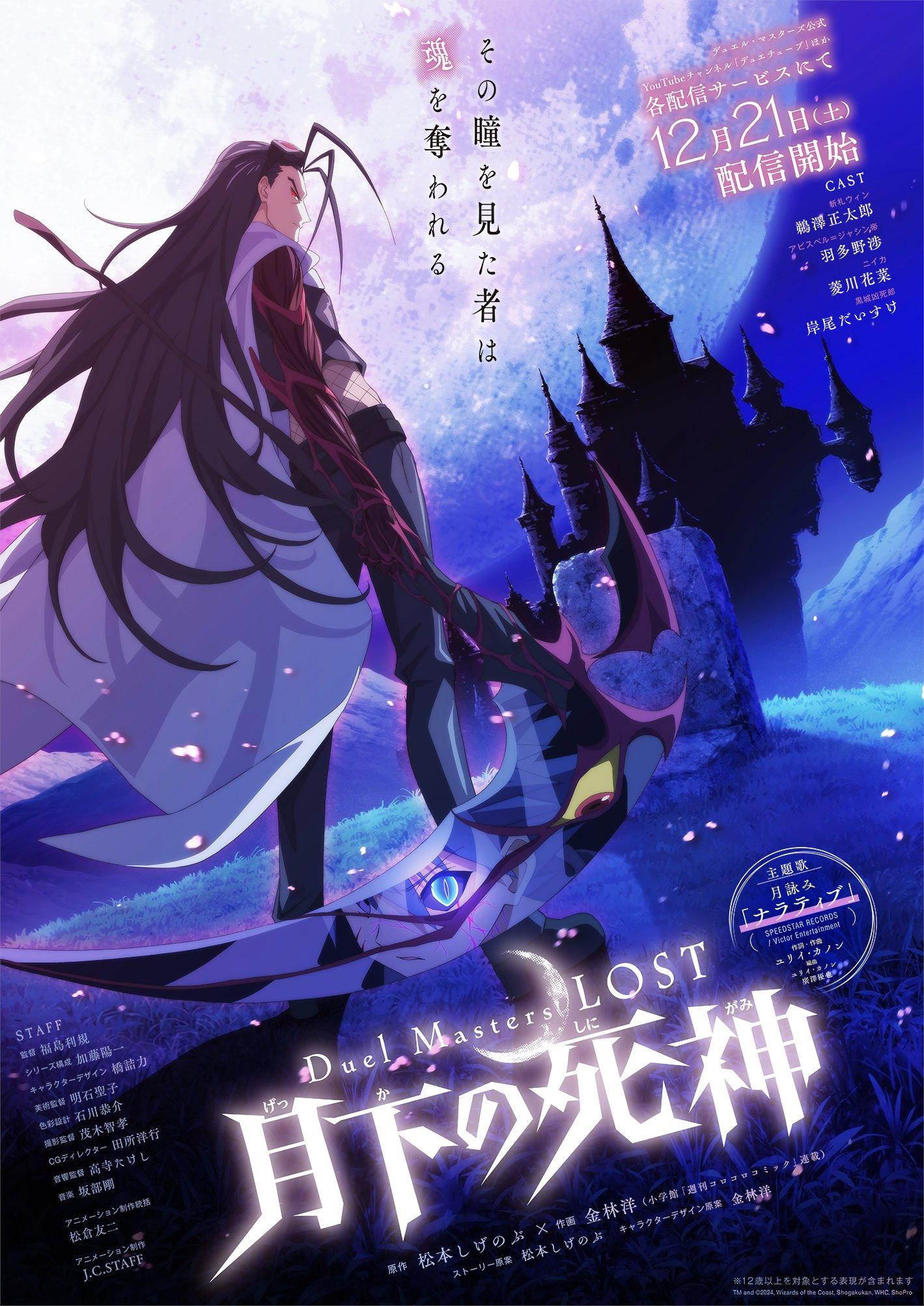 Duel Masters LOST: Reaper of the Moon [English]