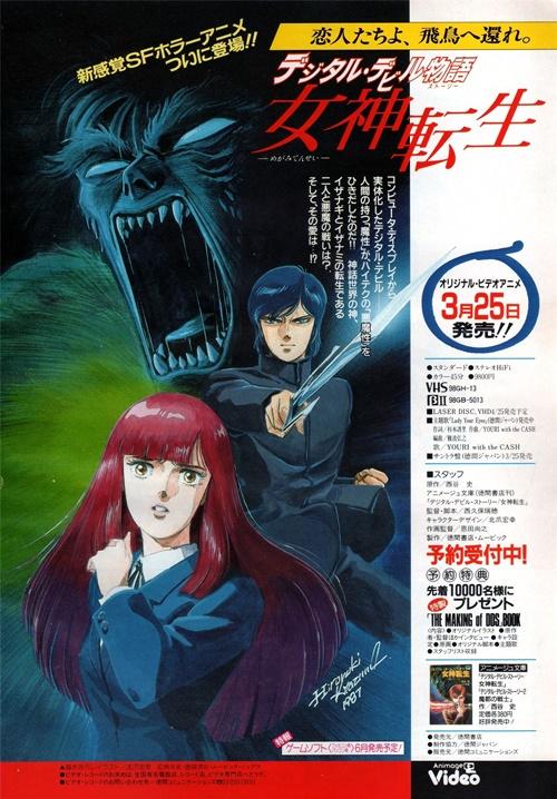 Digital Devil Story: Megami Tensei [English]