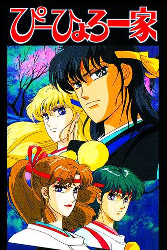 Gensei Shugoshin P-hyoro Ikka [English]