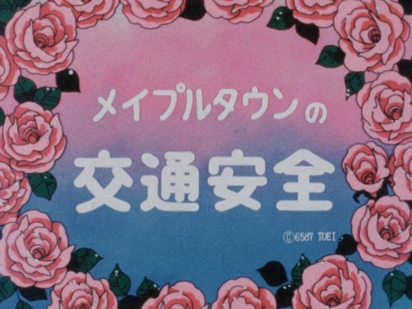 Maple Town no Koutsuu Anzen [English]