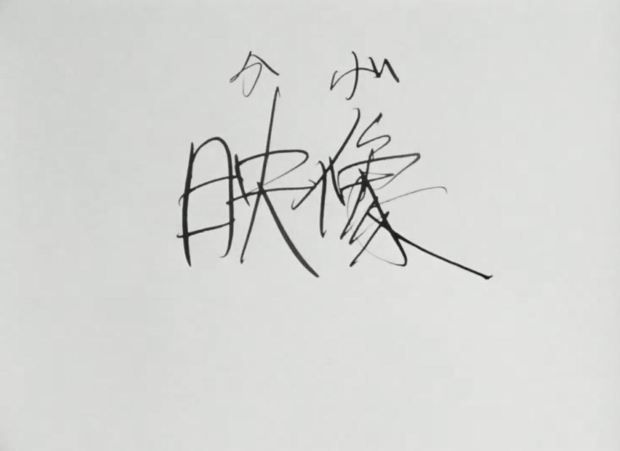 Eizou (Kage) [English]
