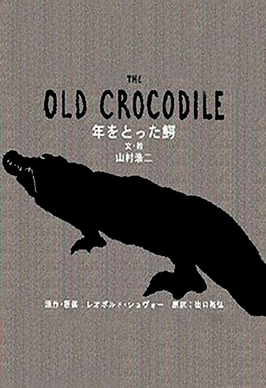 The Old Crocodile [English]