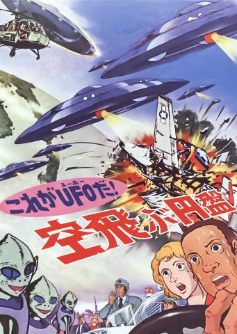 That Is an UFO! The Flying Saucer [English]