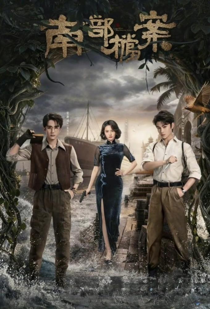 Archives: The Nanyang Mystery