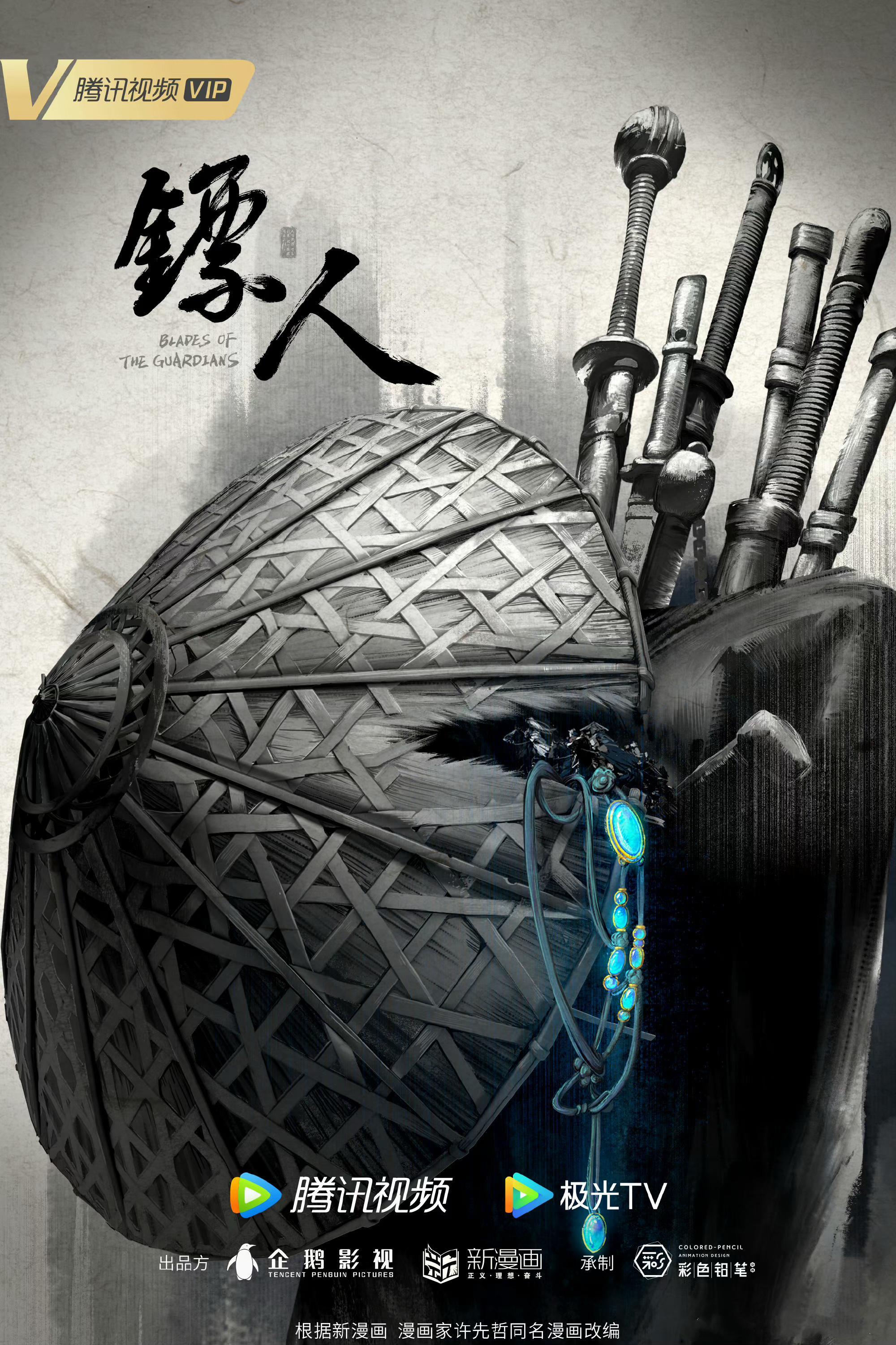 Blades of the Guardians S1-S2