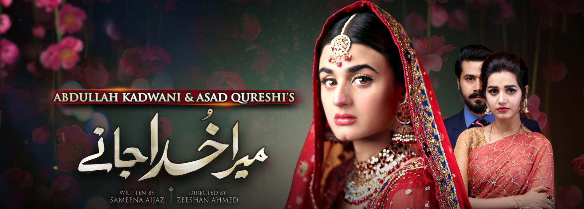 Mera Khuda Janay
