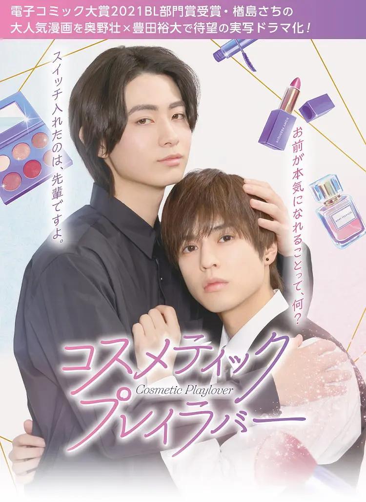 Cosmetic Playlover S1-S2