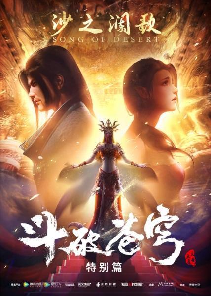 Battle Through the Heavens S1-S5