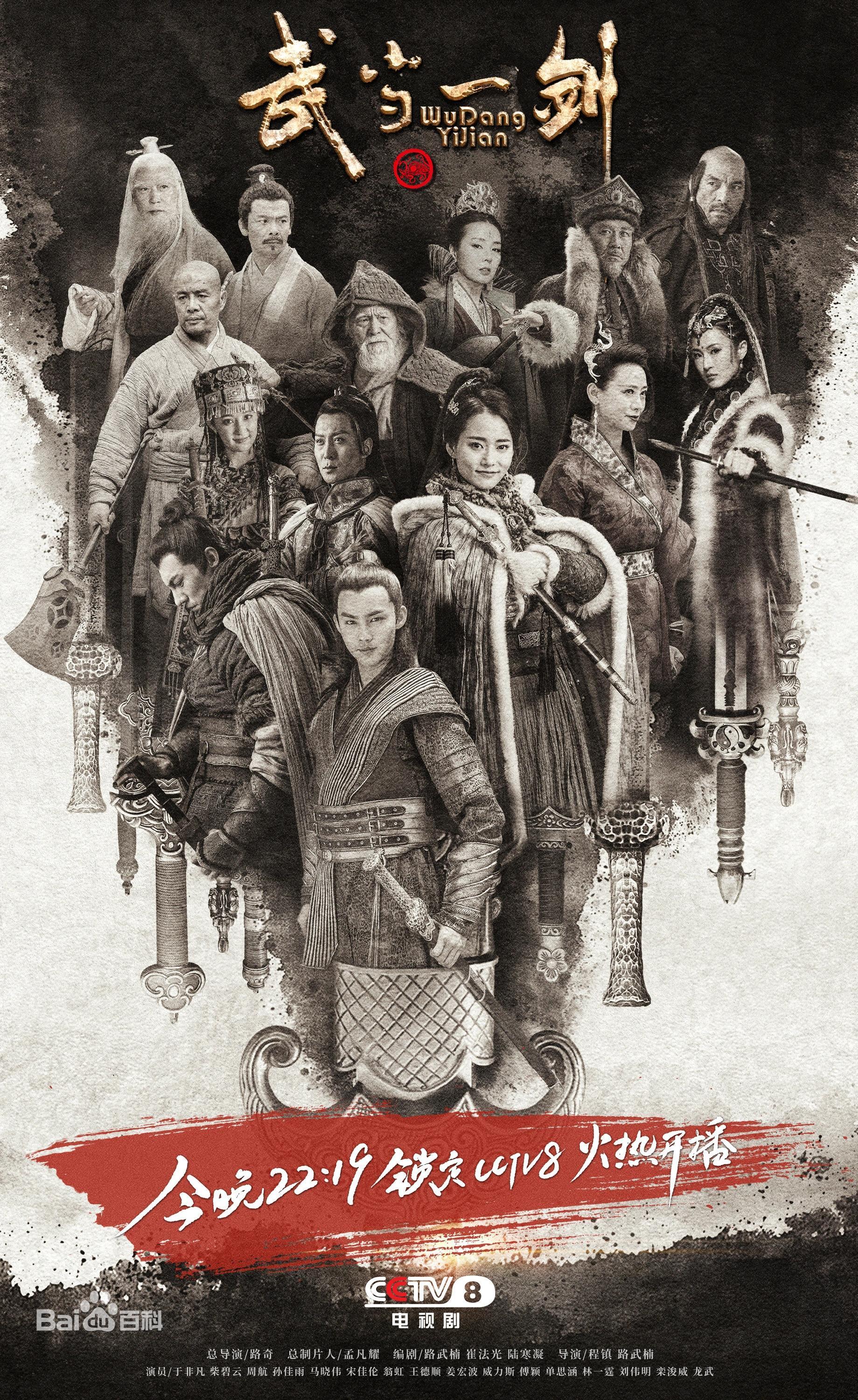 First Sword of Wutang