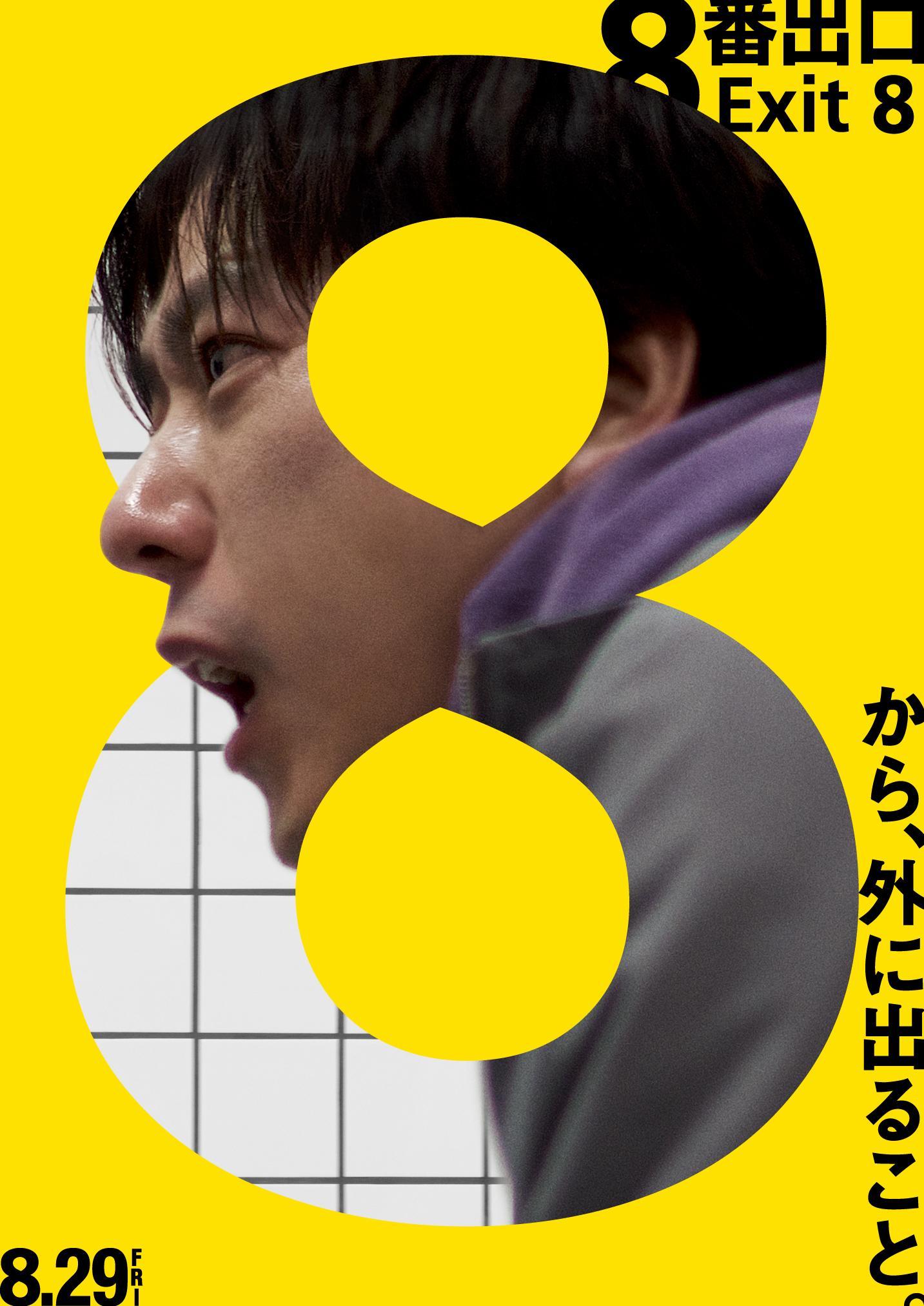 The Exit 8