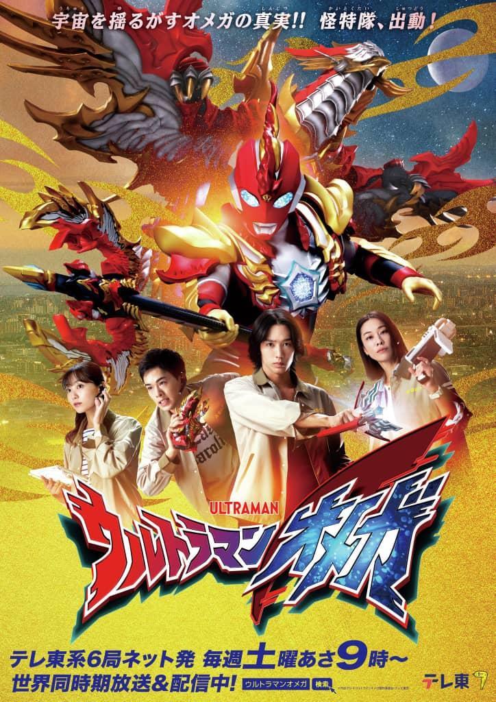 Ultraman Omega