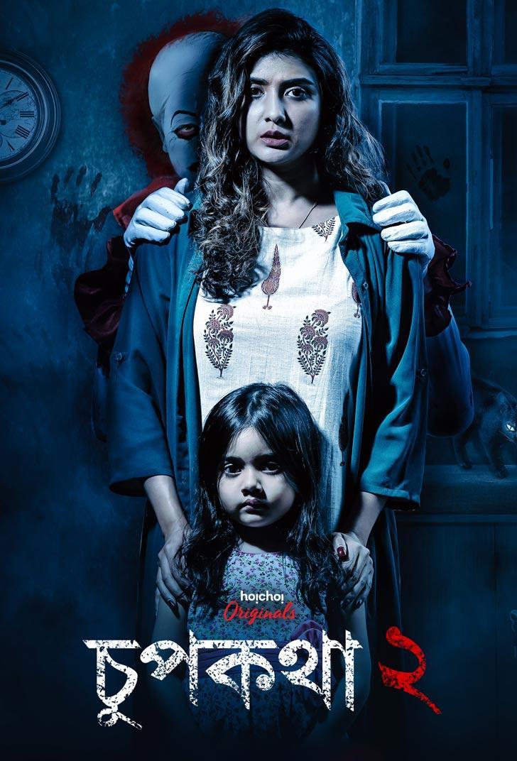 Chupkotha 2