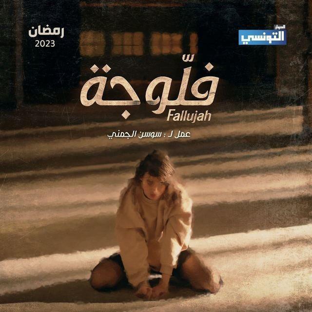 Fallujah S1-S2