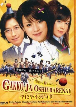 Gakkô ja oshierarenai!