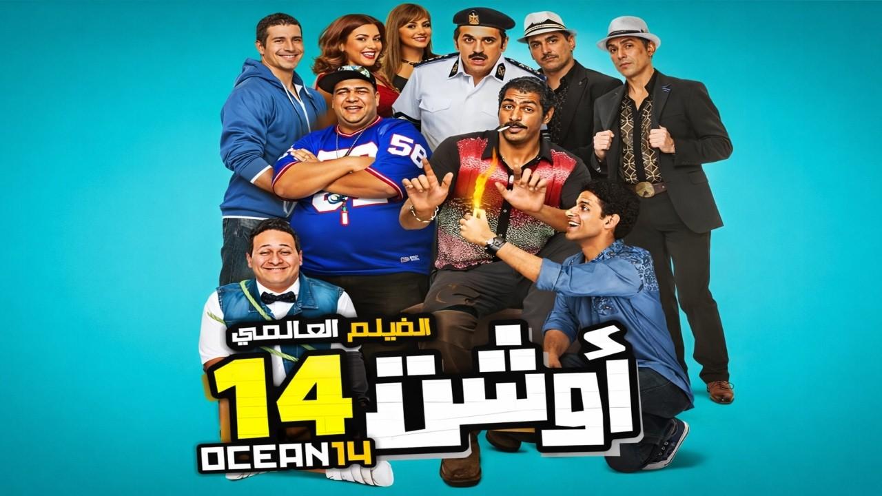 اوشن 14